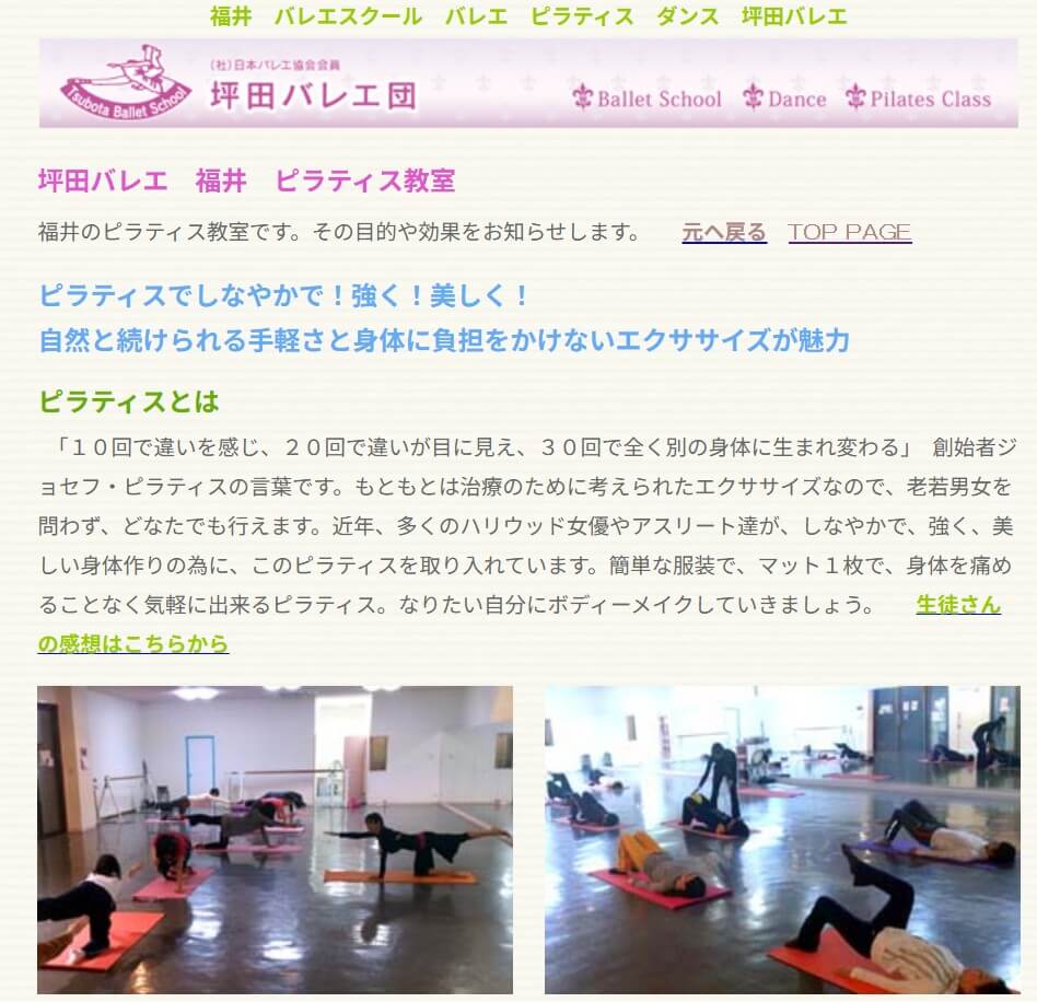 坪田バレエ団