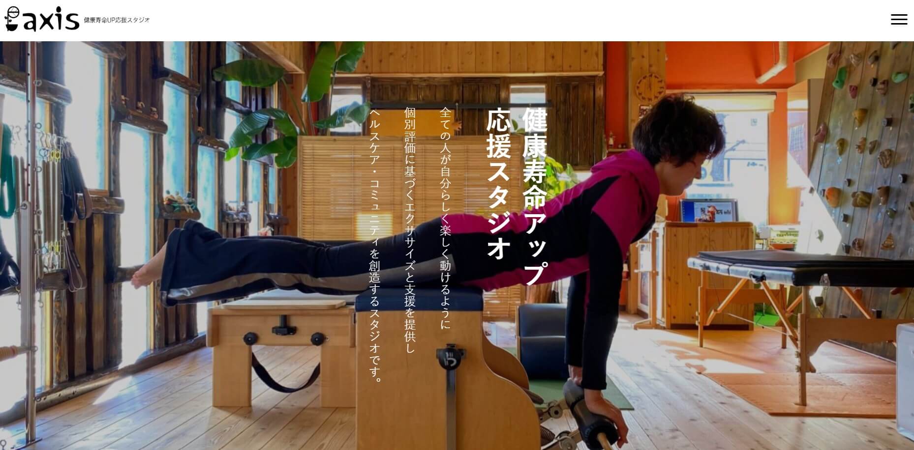 フィジオ・スタジオaxis