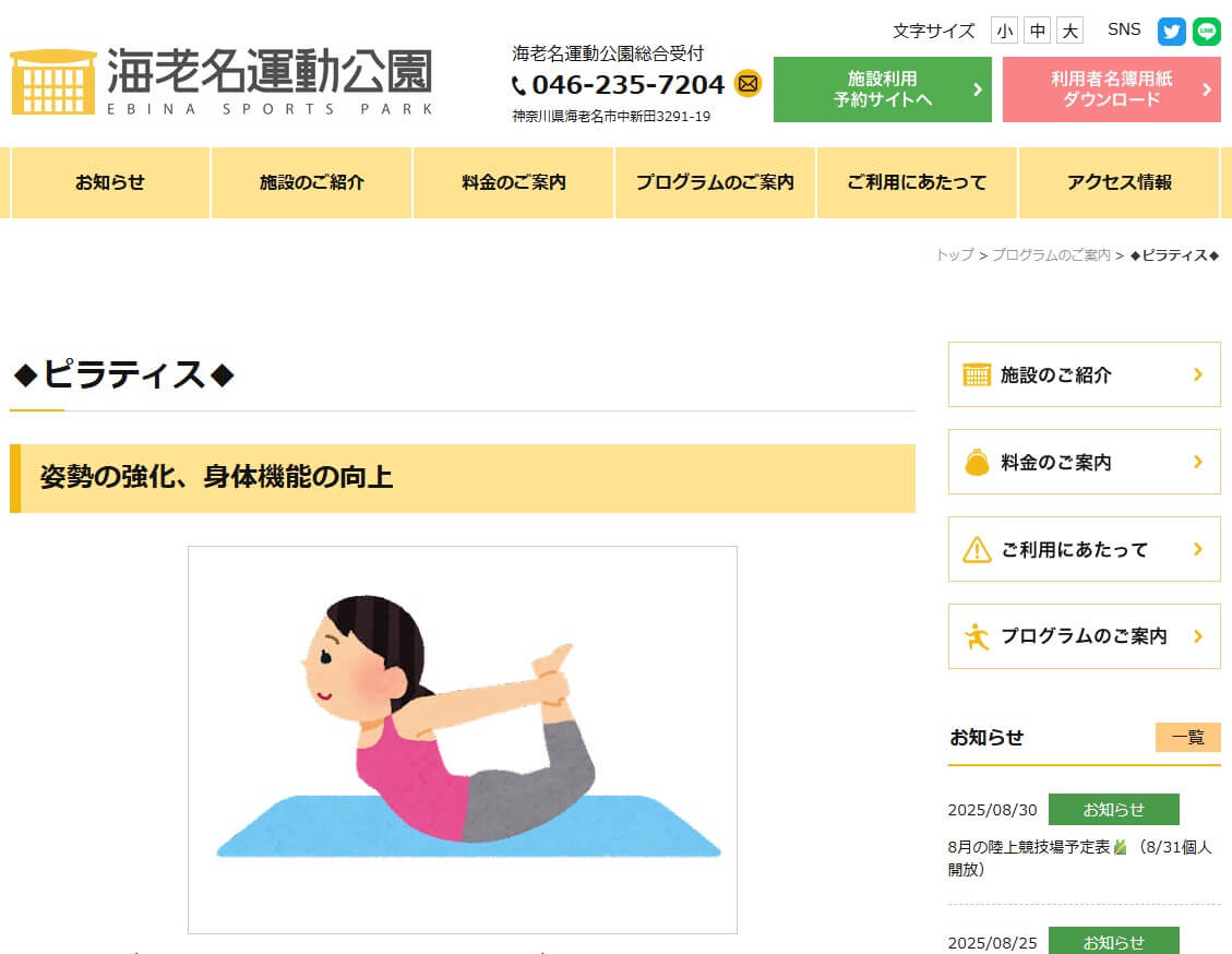 ピラティス教室（海老名運動公園）