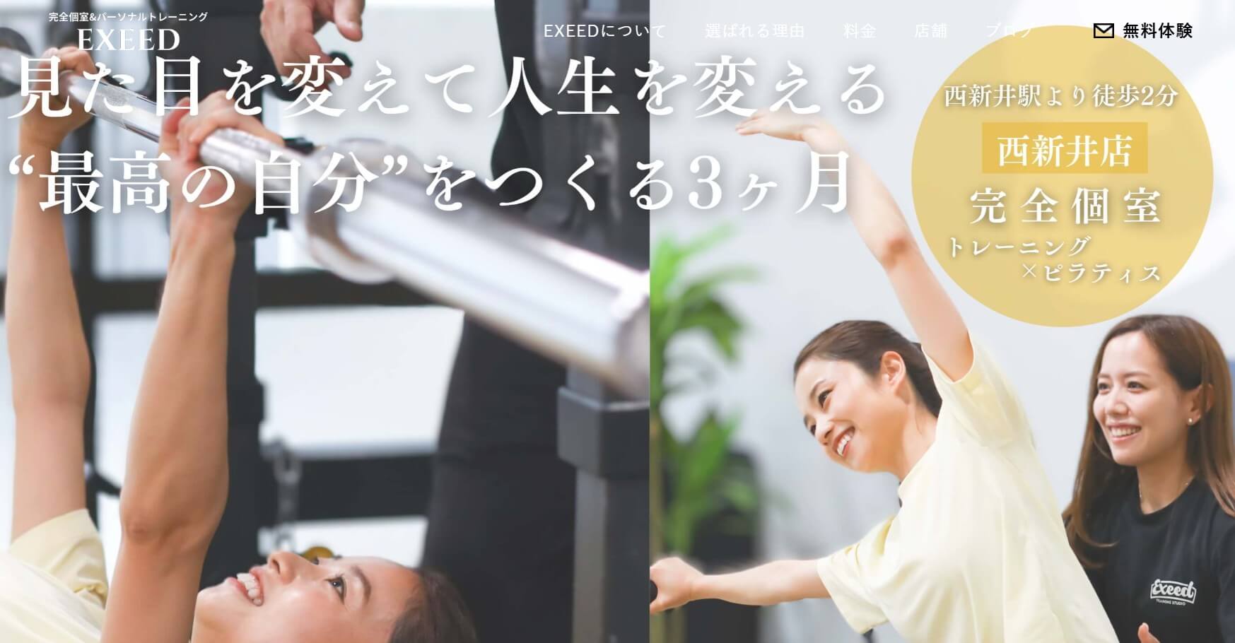 exeed 西新井店