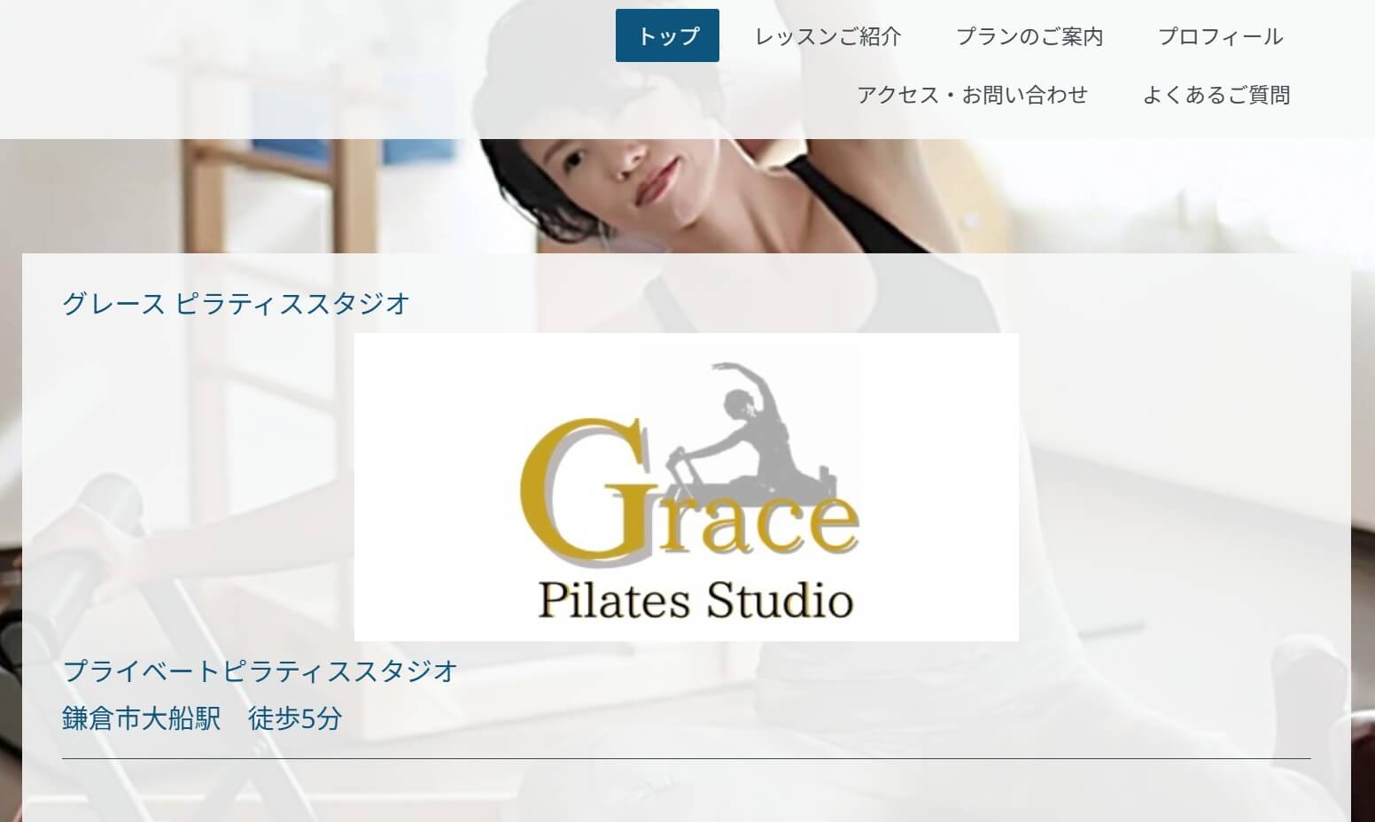 グレース ピラティススタジオ