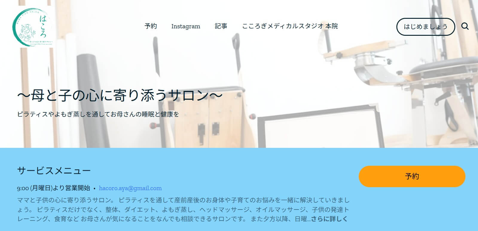 母と子の心に寄り添うサロン～はころ～