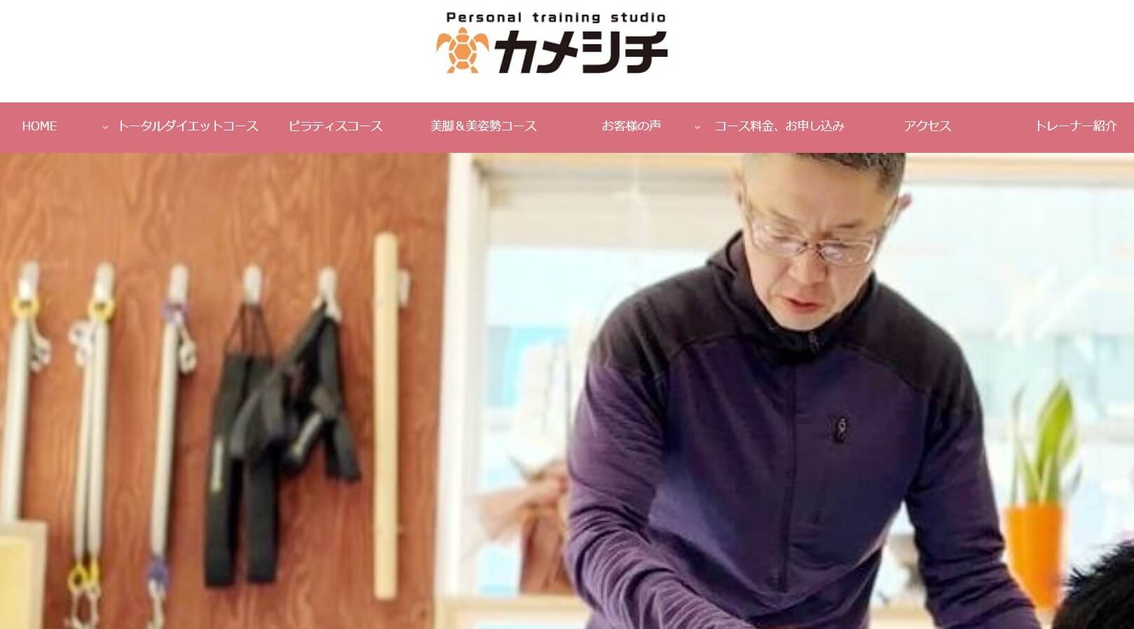 Personal training studioカメシチ
