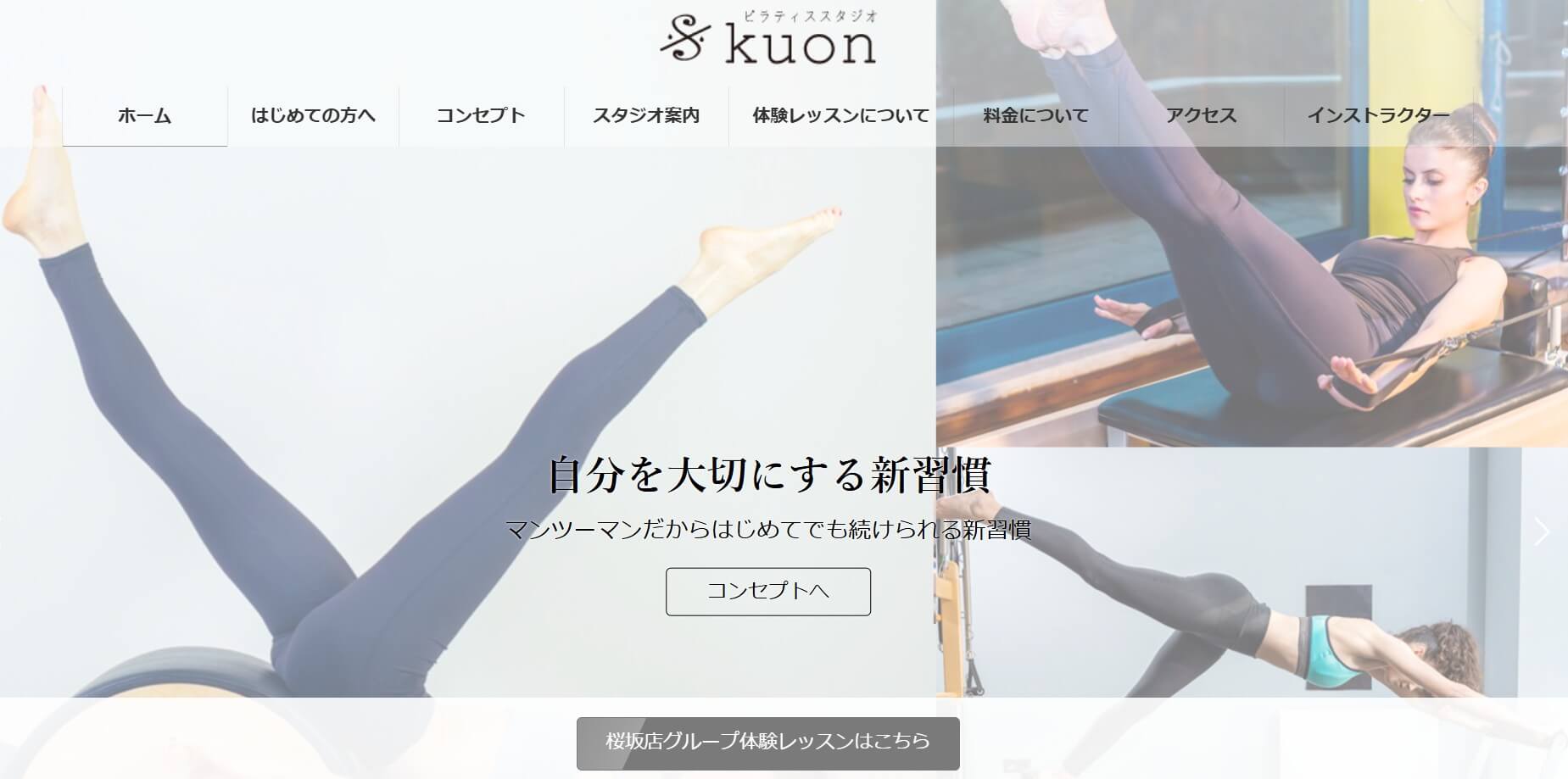 ピラティススタジオkuon