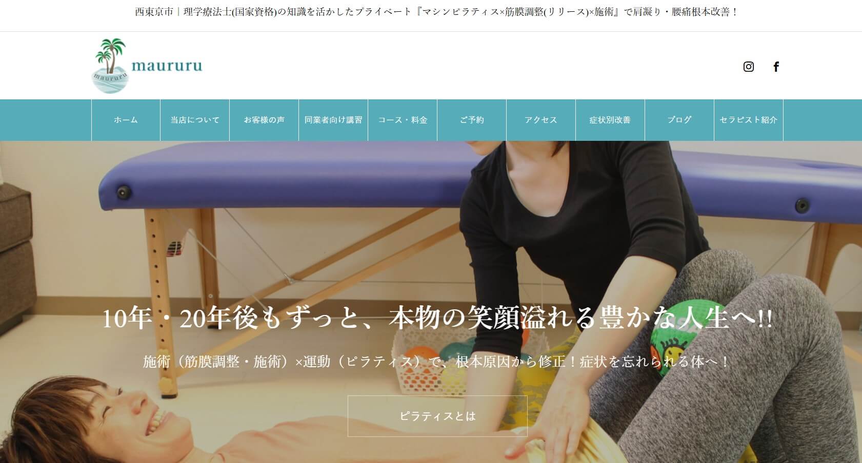 maururu～マルル～ピラティス＆コンディショニングスタジオ