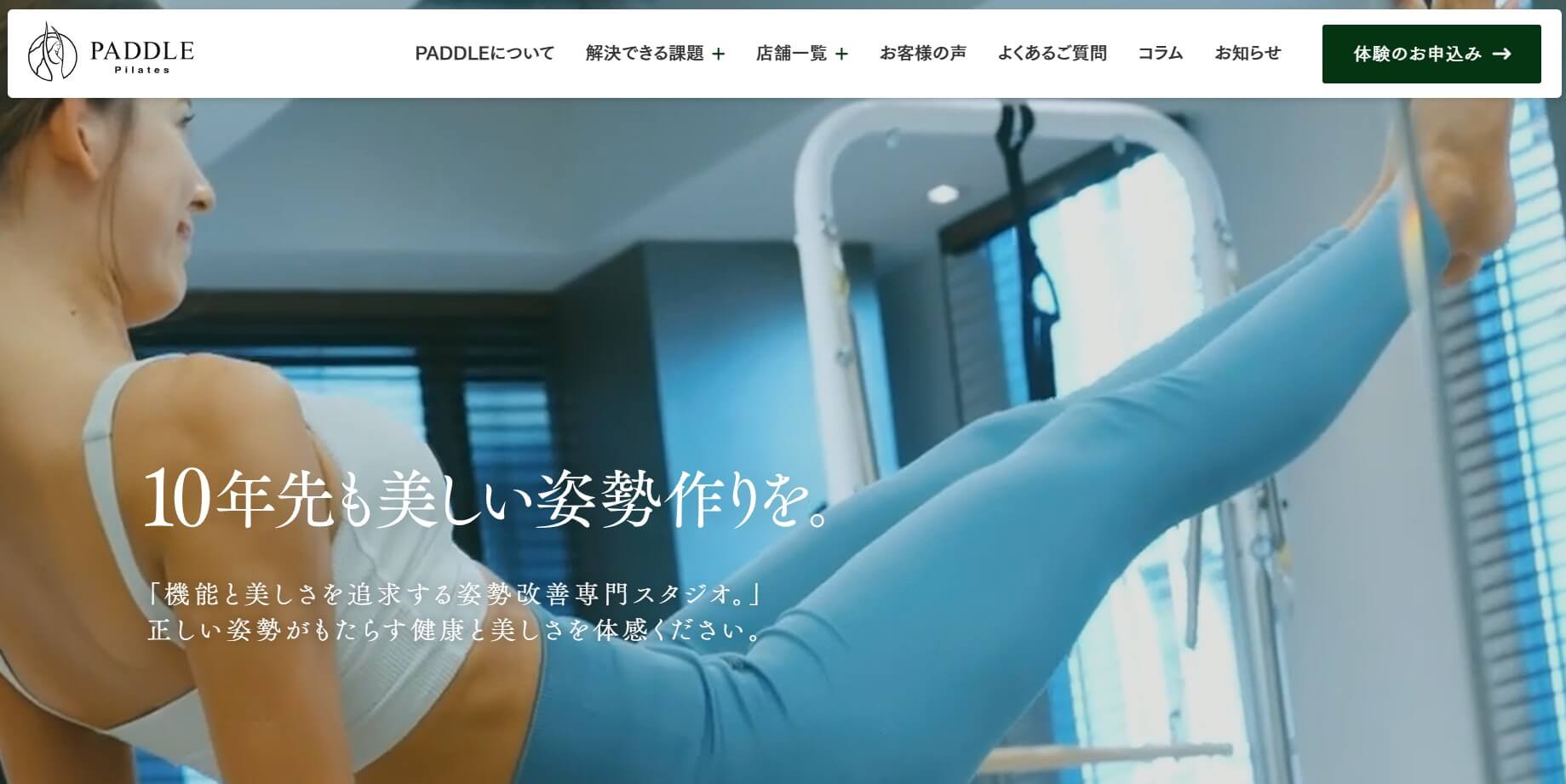 PADDLEピラティス