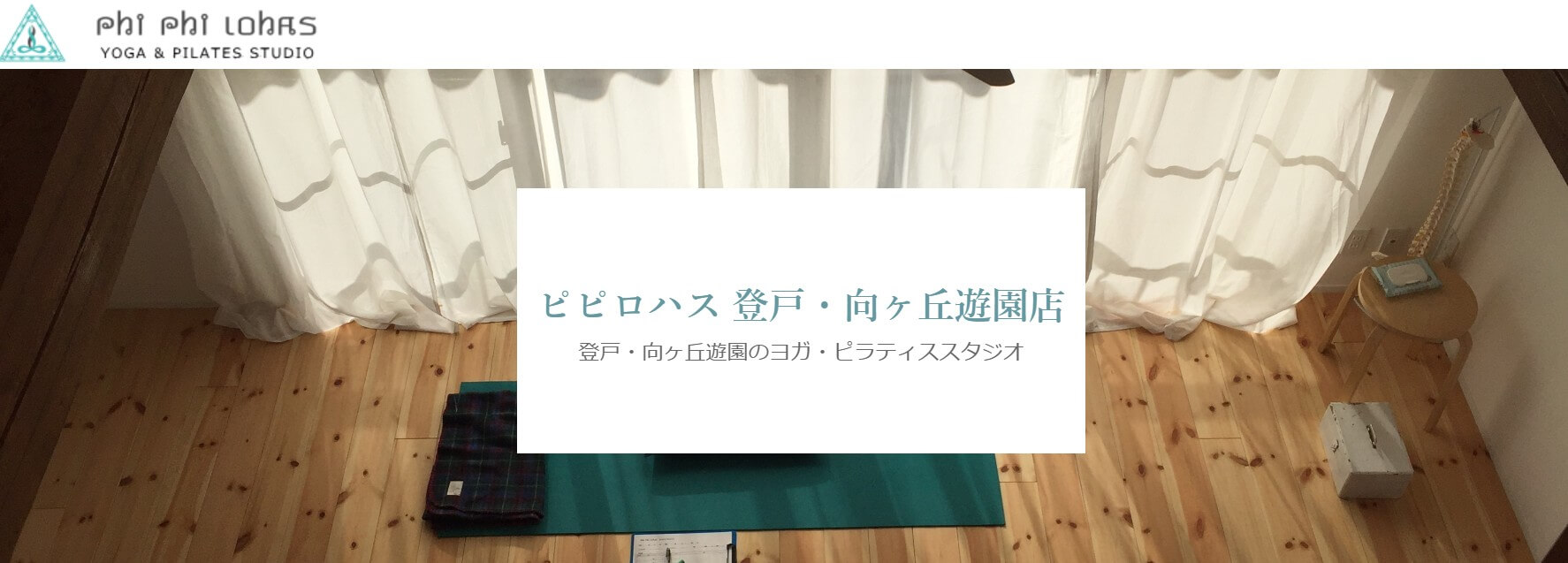 ピピロハス登戸・向ヶ丘遊園店