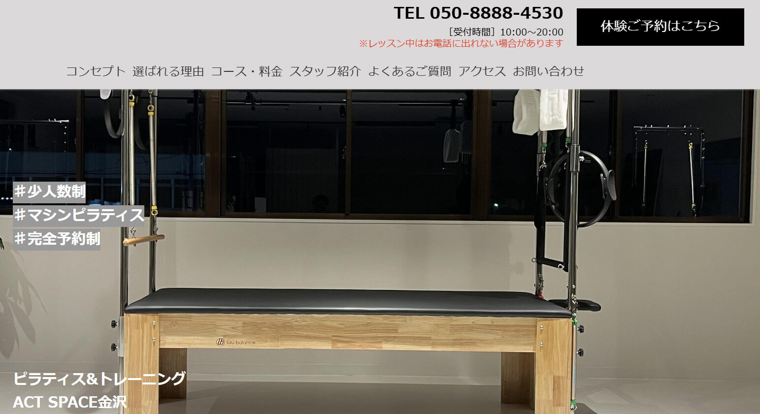 ピラティス&トレーニングスタジオ ACT SPACE金沢