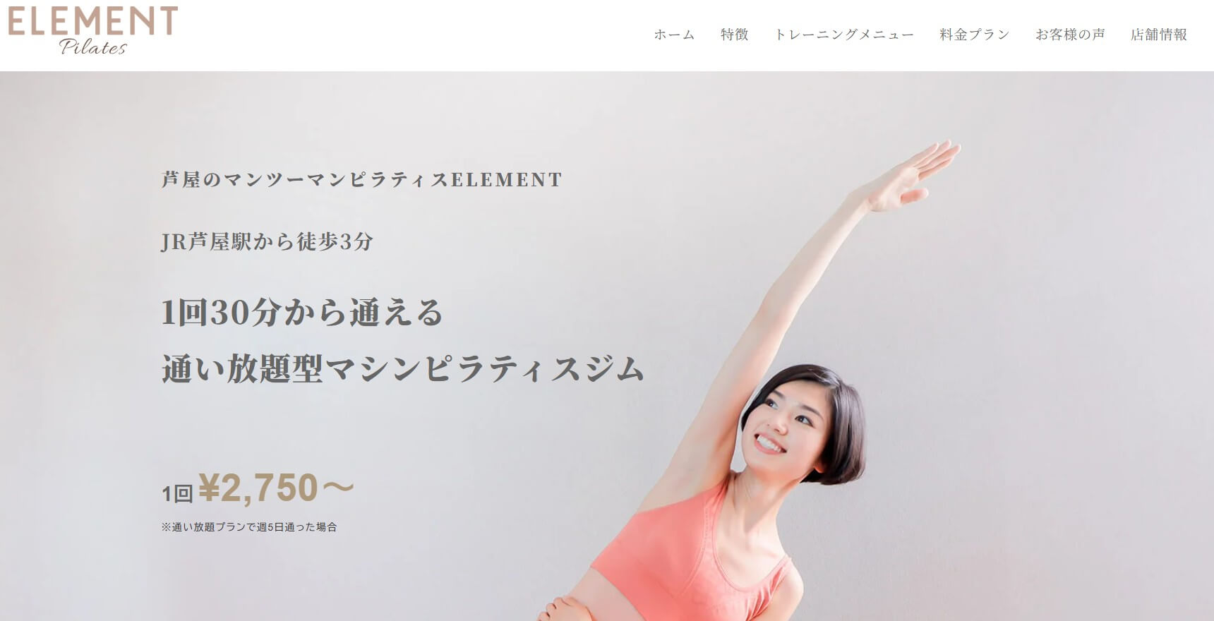 パーソナルマシンピラティス＆ジムELEMENT芦屋店