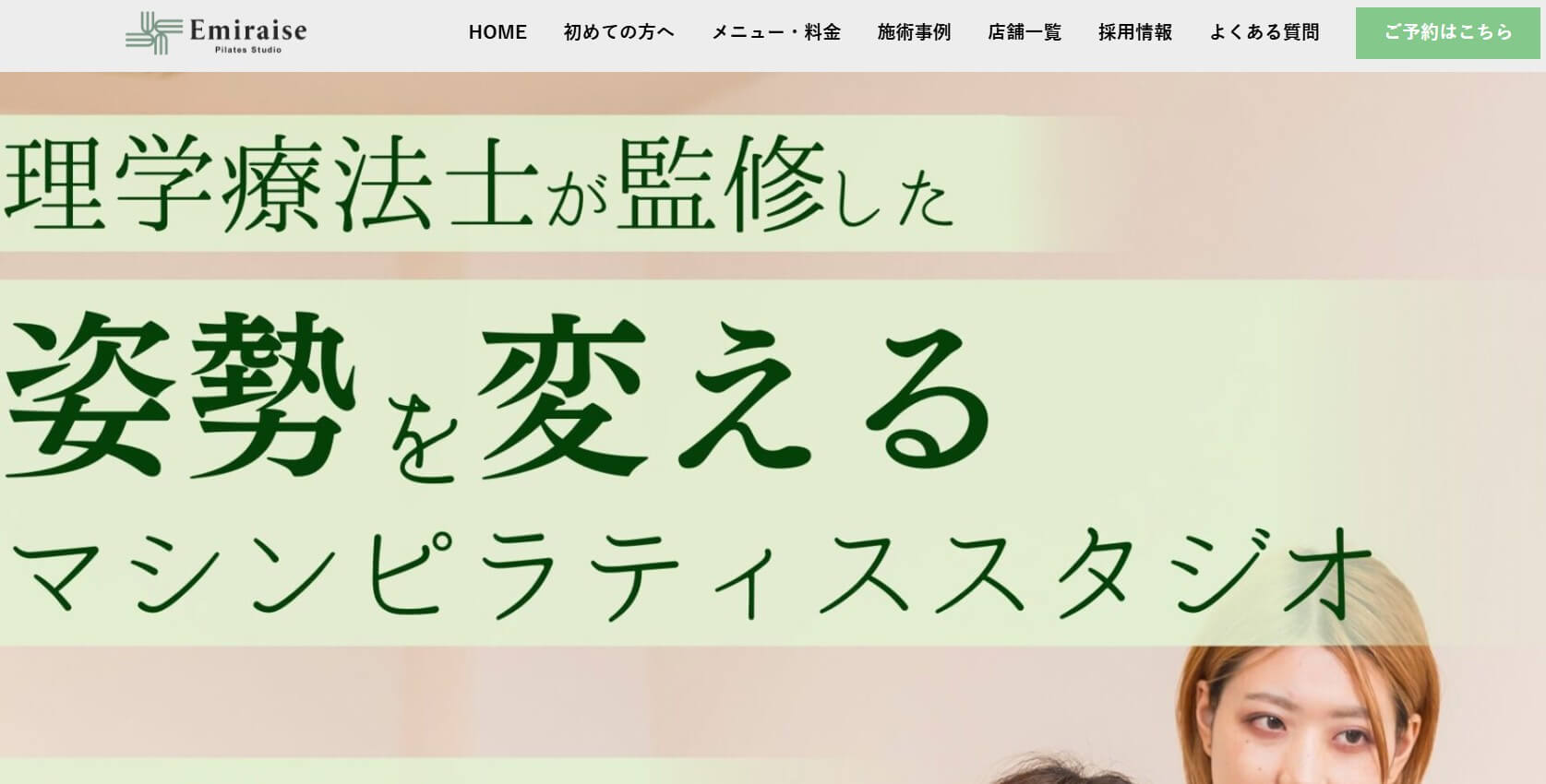ピラティススタジオ エミライズ