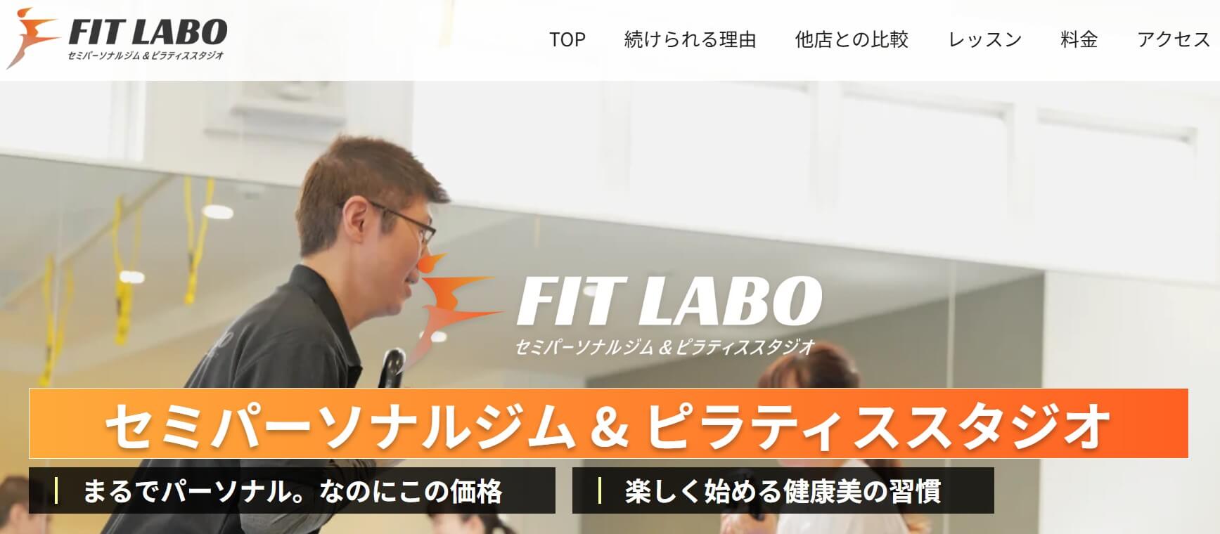 セミパーソナルジム＆ピラティススタジオ FIT LABO