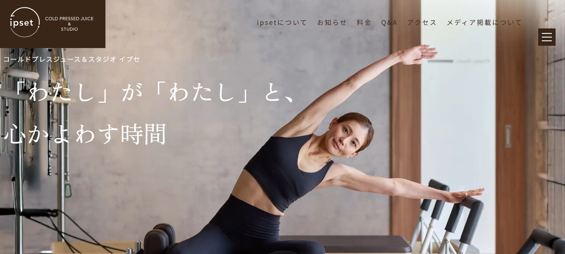 コールドプレスジュース＆スタジオ イプセ