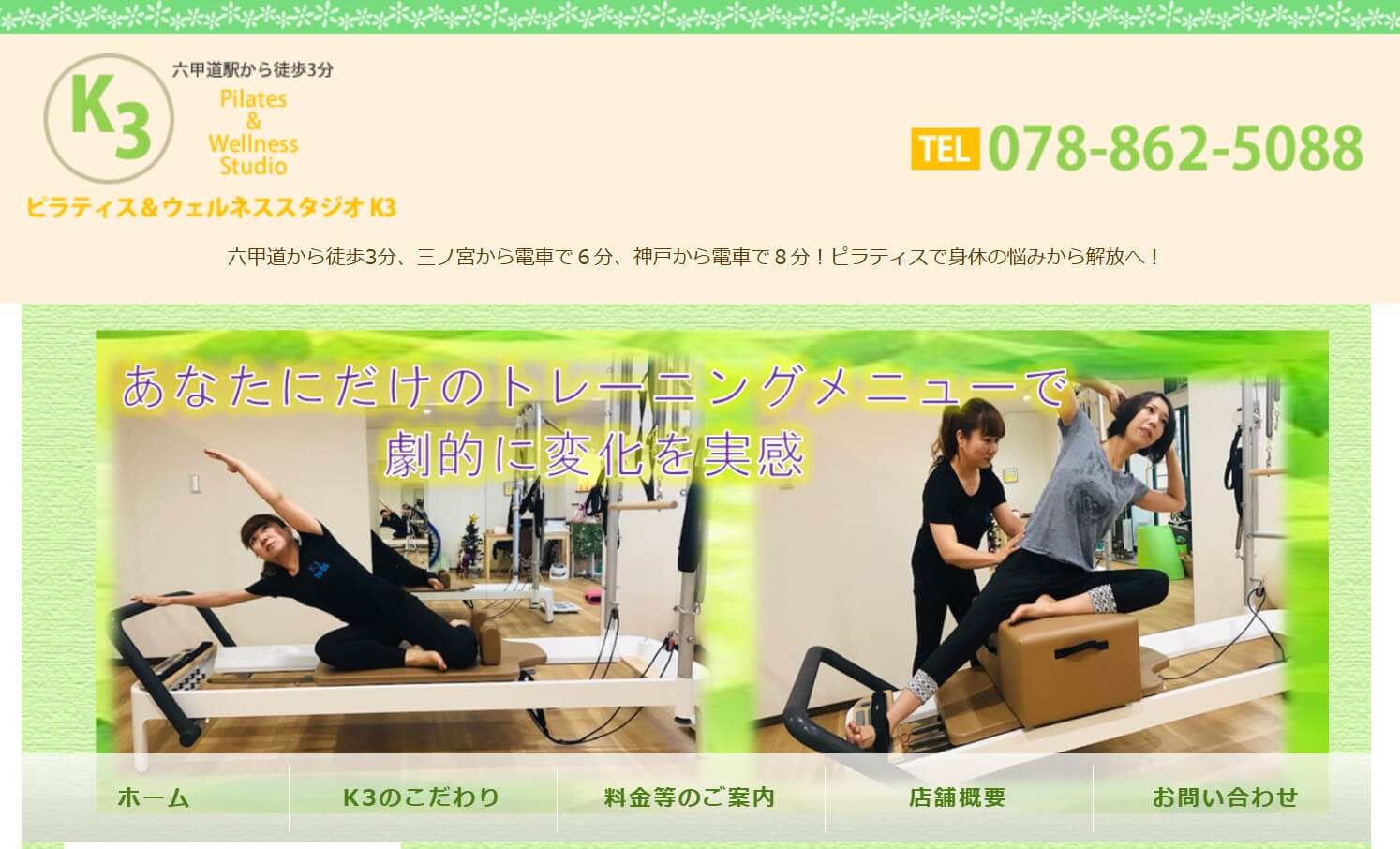 ピラティス&ウェルネススタジオ K3