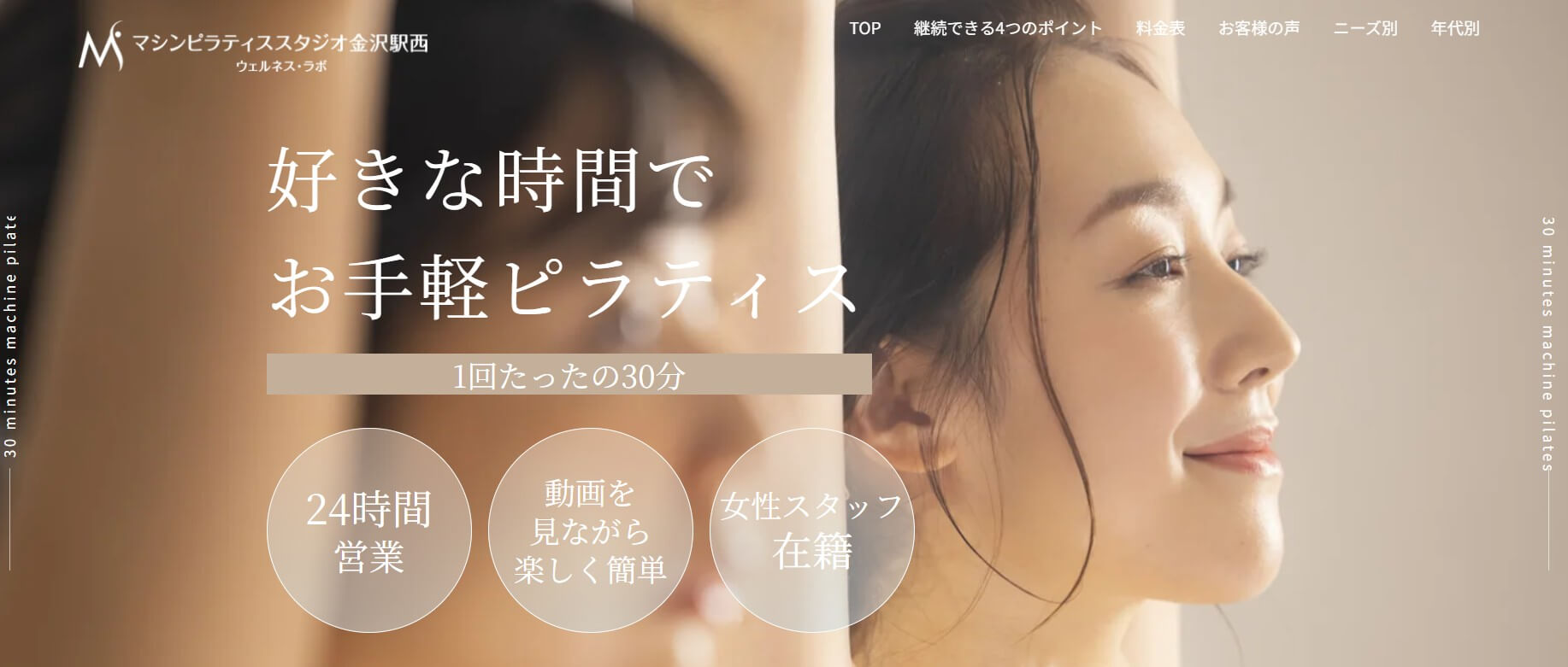 マシンピラティススタジオ金沢駅西ウェルネス･ラボ