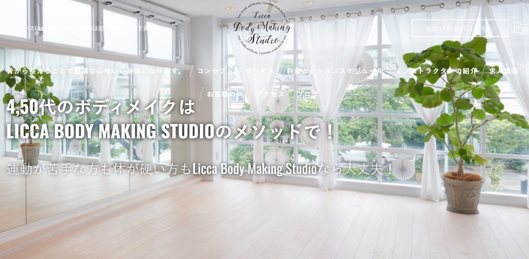 Licca Body Making Studio