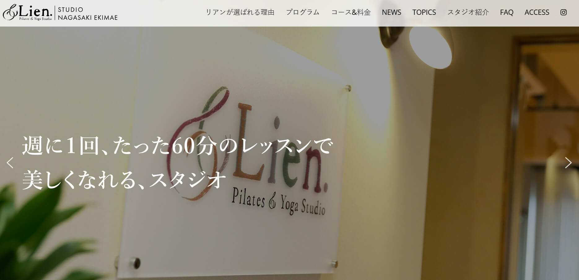 ピラティス＆ヨガスタジオ リアン長崎駅前店