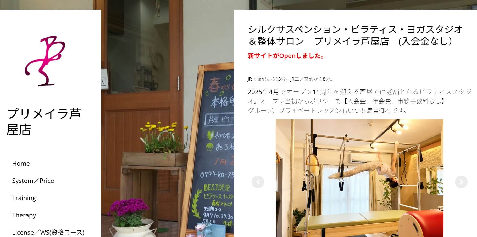プリメイラ芦屋店