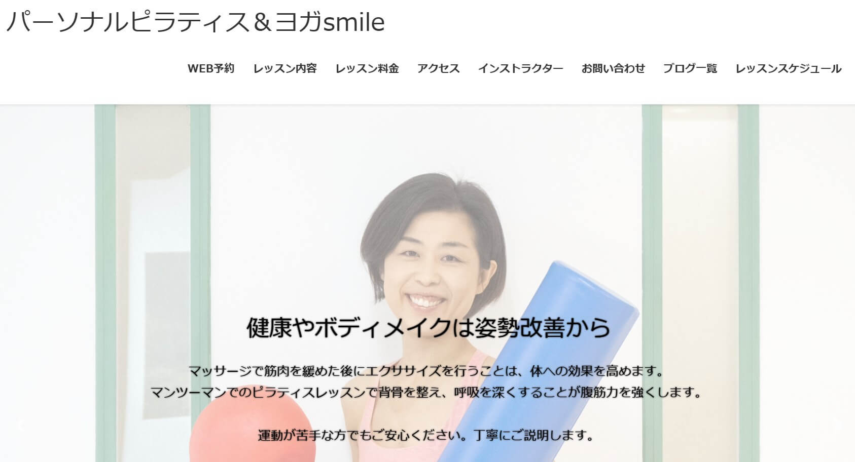 パーソナルピラティス＆ヨガsmile