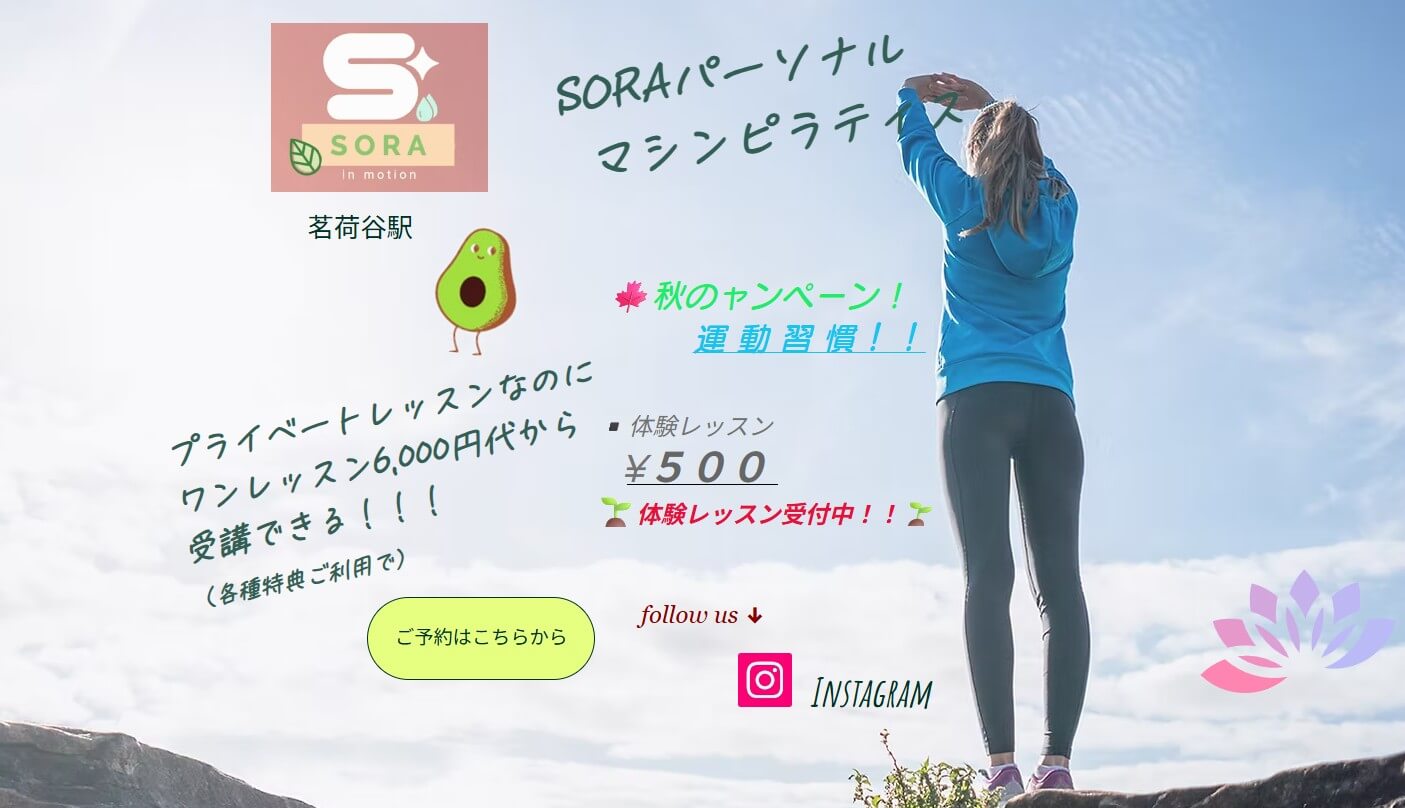 SORAパーソナルマシンピラティス茗荷谷
