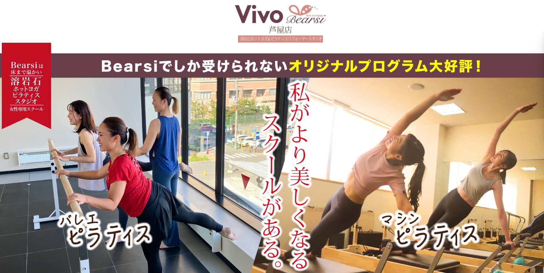 Vivo Bearsi 芦屋店