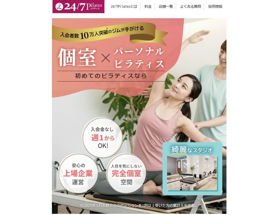 24/7ピラティス