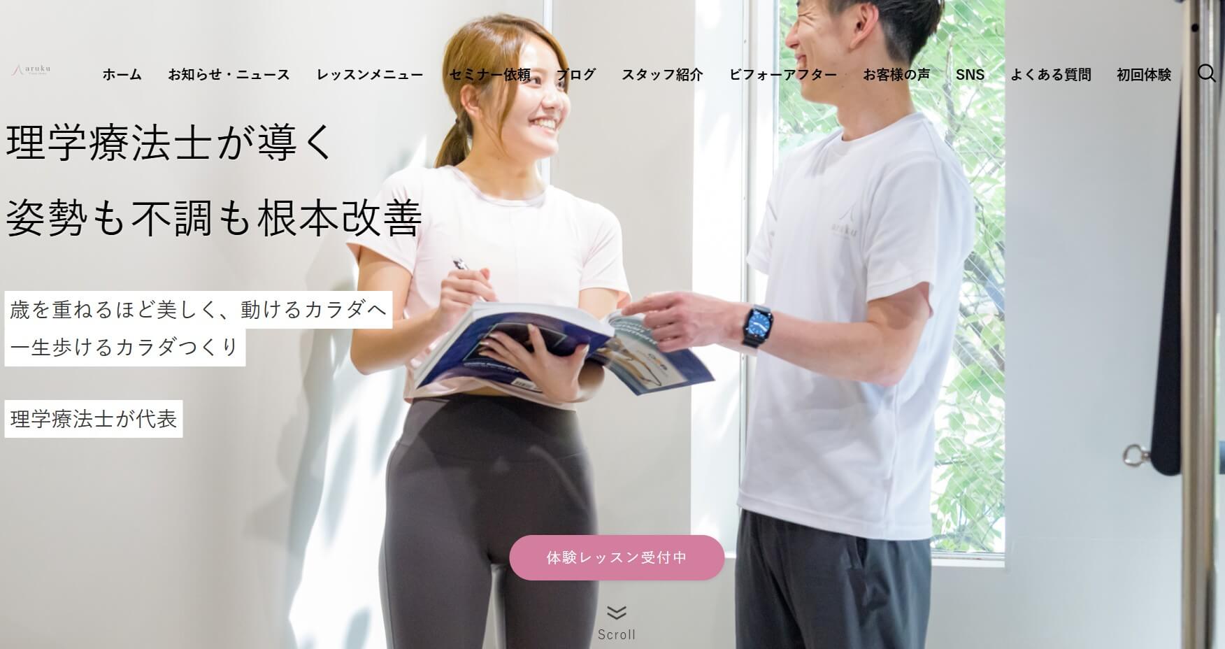 ピラティススタジオaruku