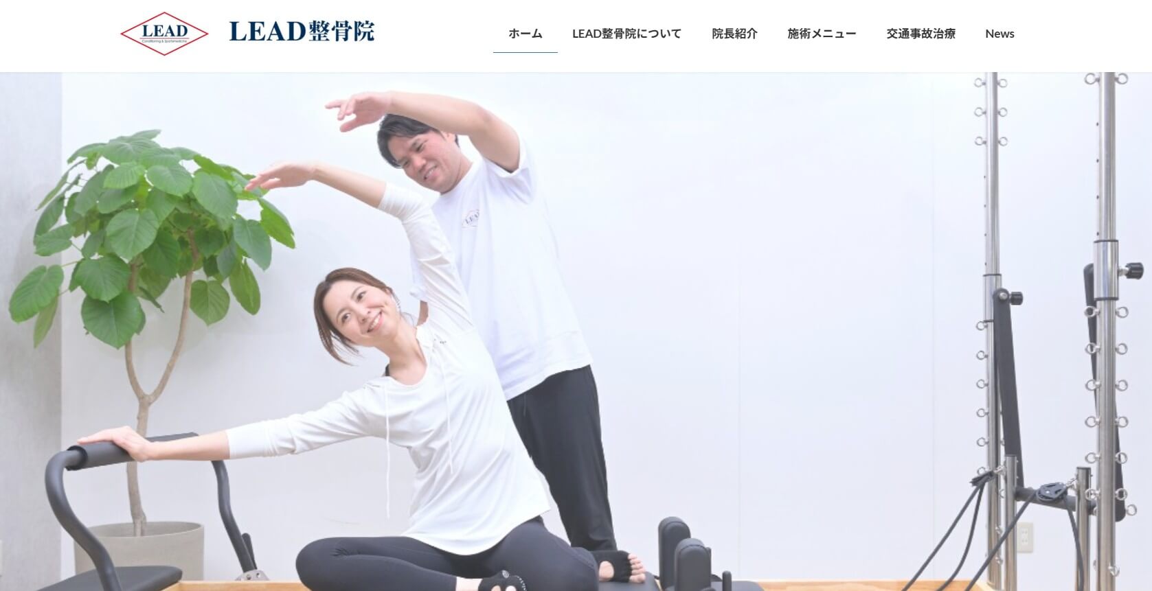 LEAD整骨院