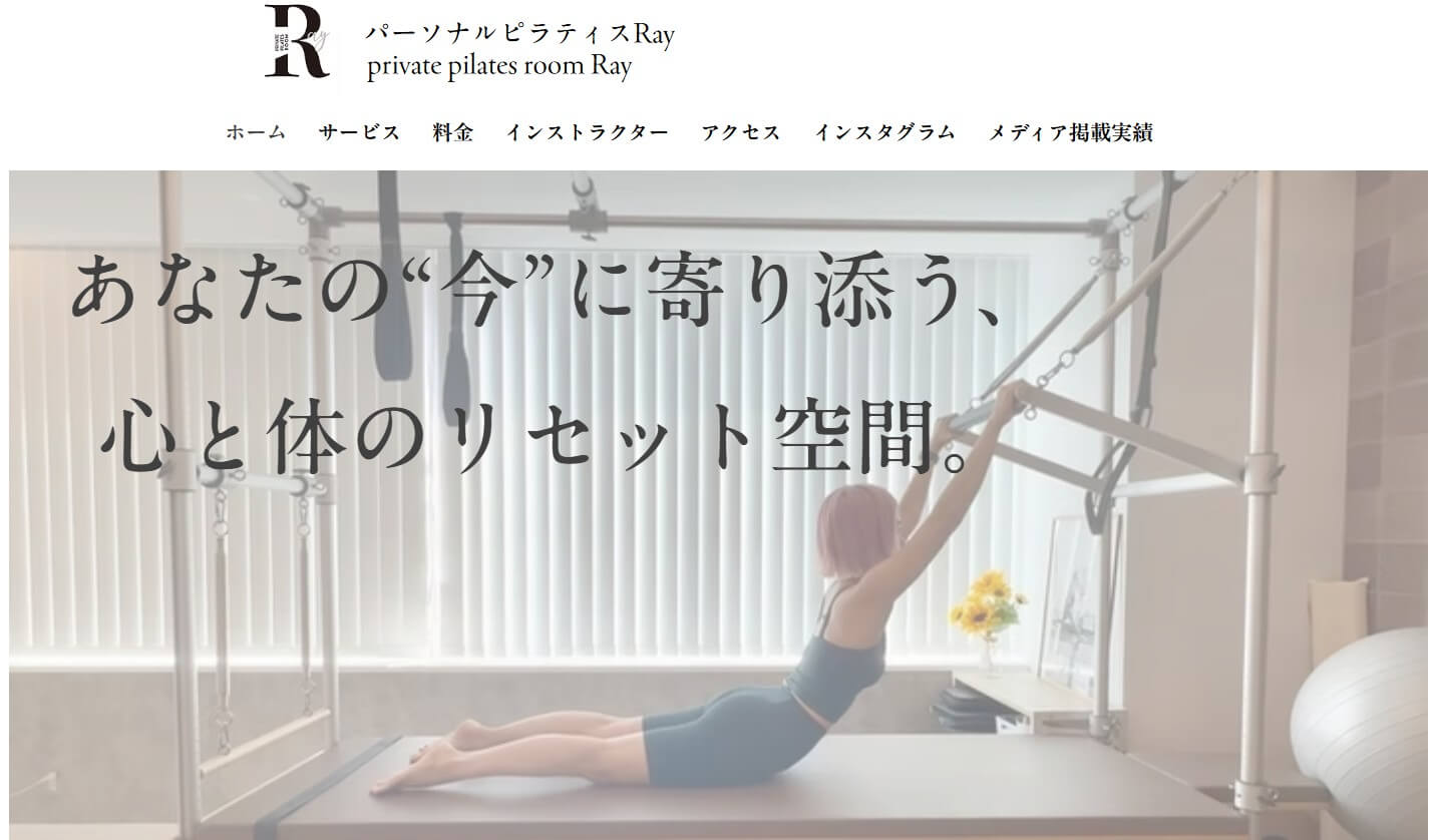 パーソナルピラティスRay