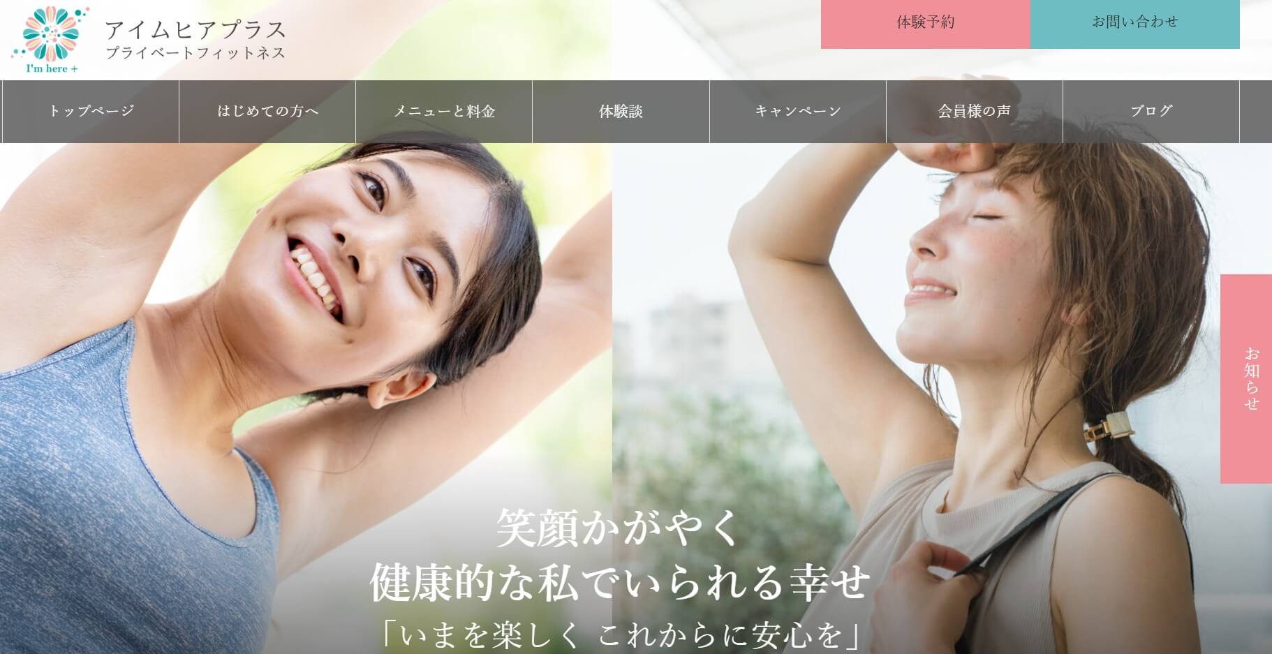 アイムヒアプラス