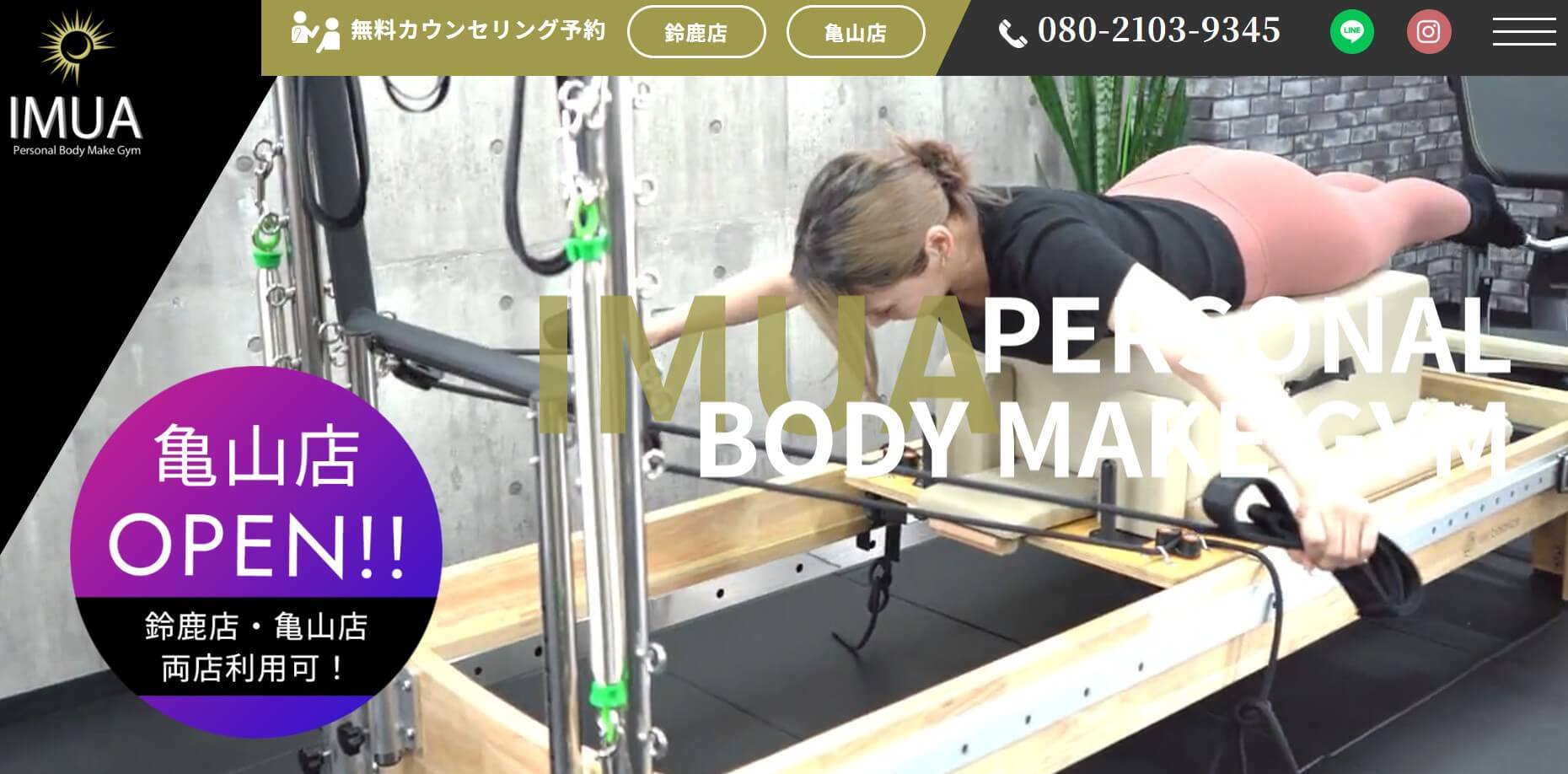 パーソナルボディメイクジム IMUA
