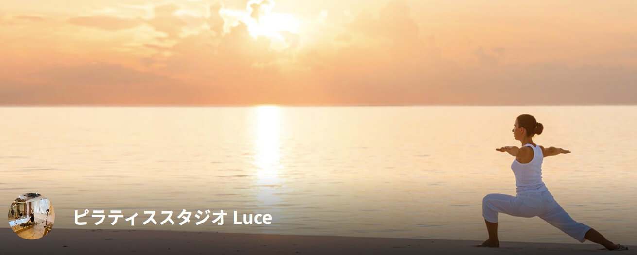 ピラティススタジオ Luce
