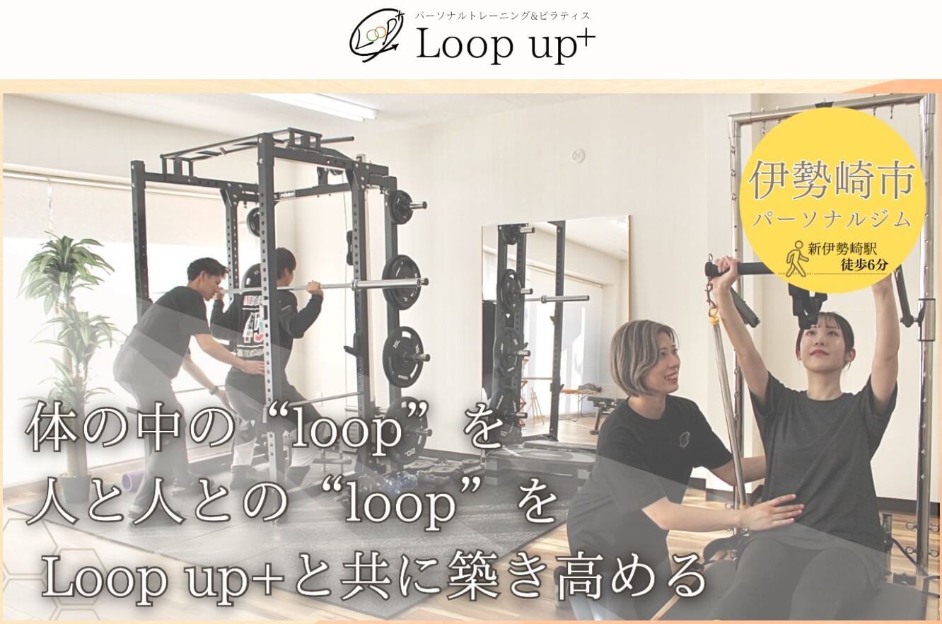 Loop up＋