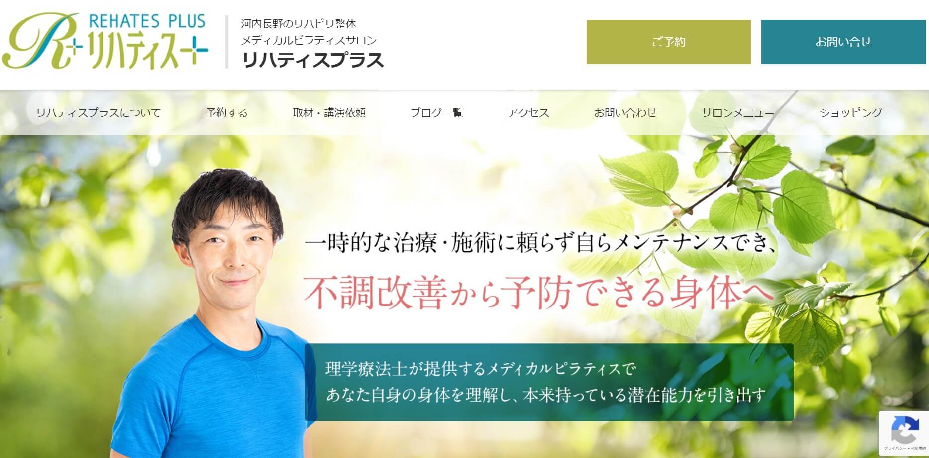 リハティスプラス