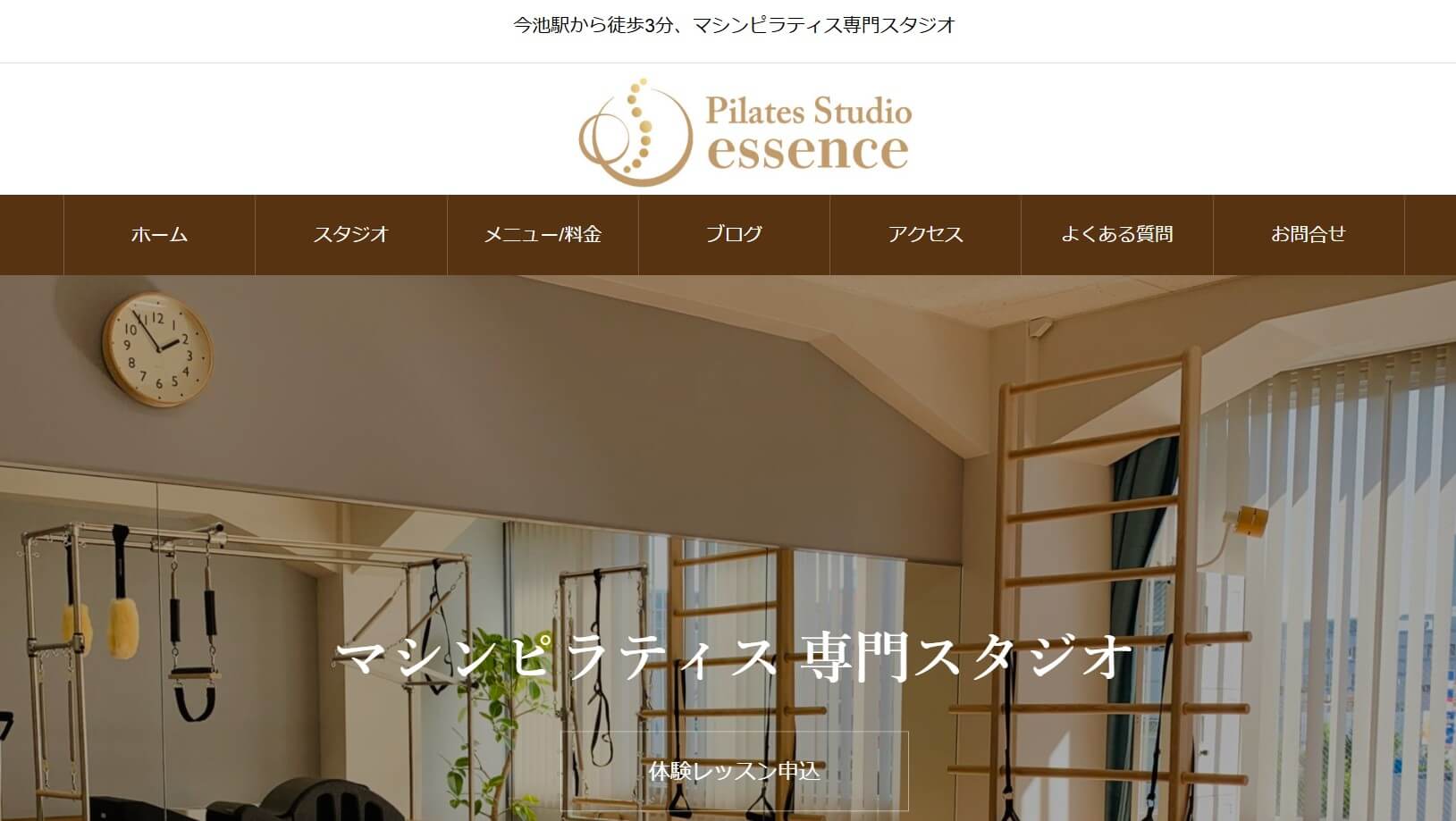 ピラティススタジオ エッセンス