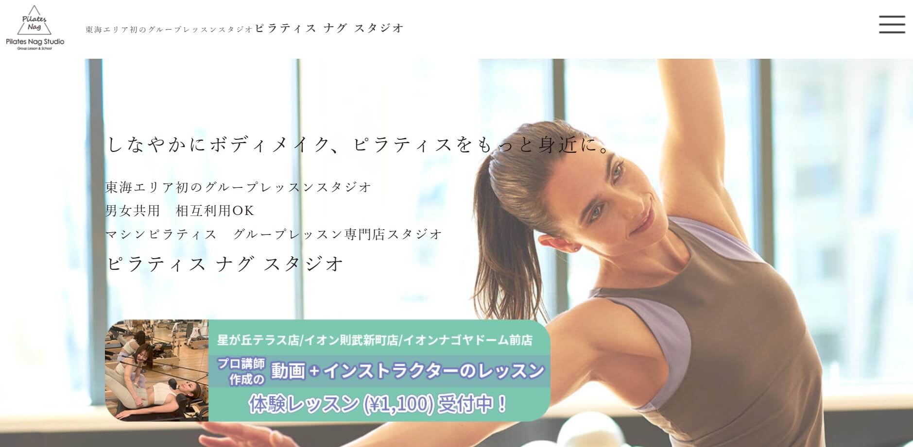 ピラティス ナグ スタジオ星が丘テラス店