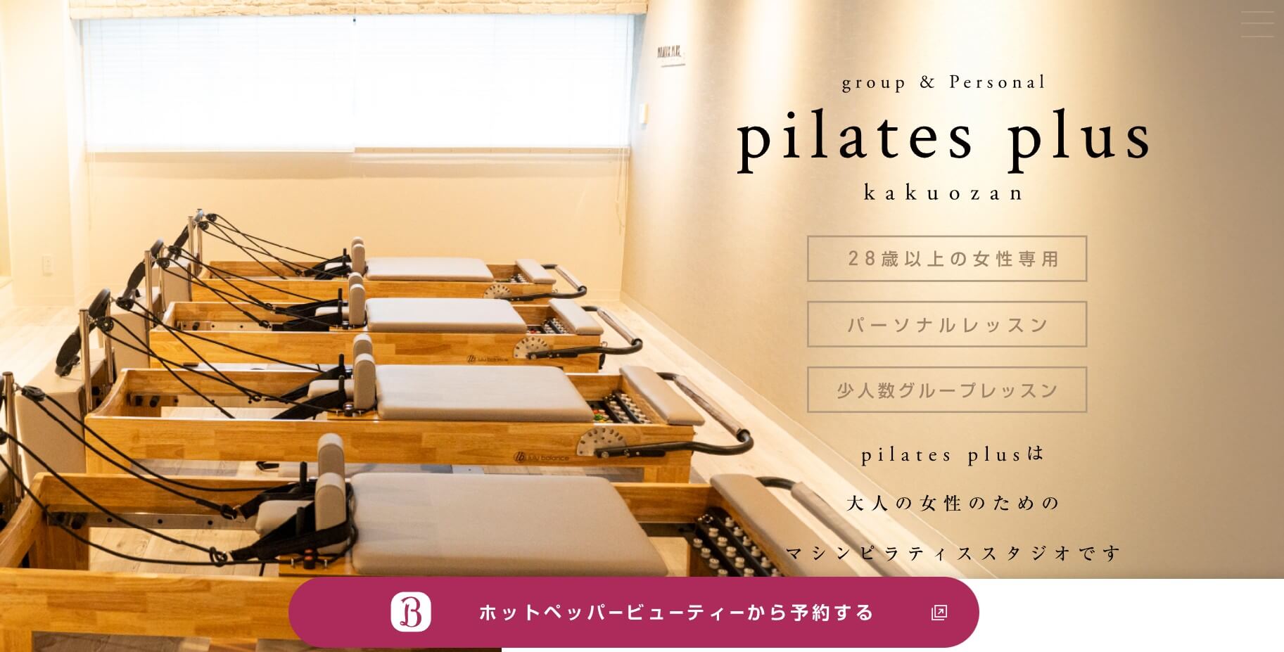 ピラティスプラス覚王山