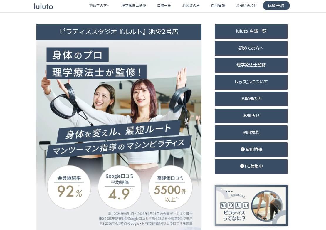 luluto 池袋2号店